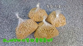 90세 할배가 콩을 이렇게 먹고 뛰어 다니신대요