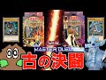 クリボーVSオベリスク！昔のデッキでマスターデュエル対決！