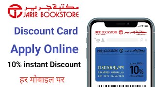 Jarir Discount card apply online | jarir credit card apply | jarir discount card kaise apply kare screenshot 4