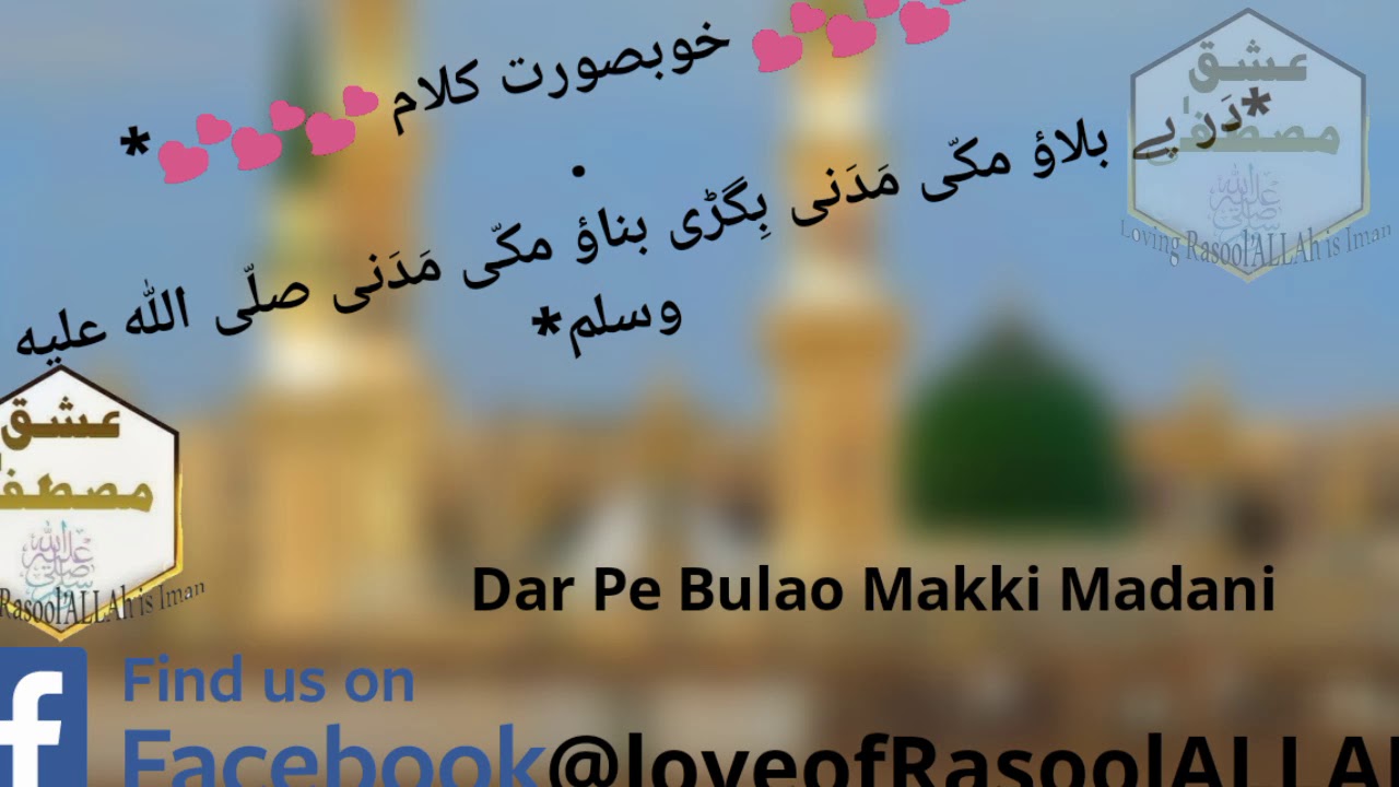 Dar pe Bulao Makki Madani