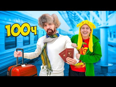 100 Часов с Батей в Отпуске!