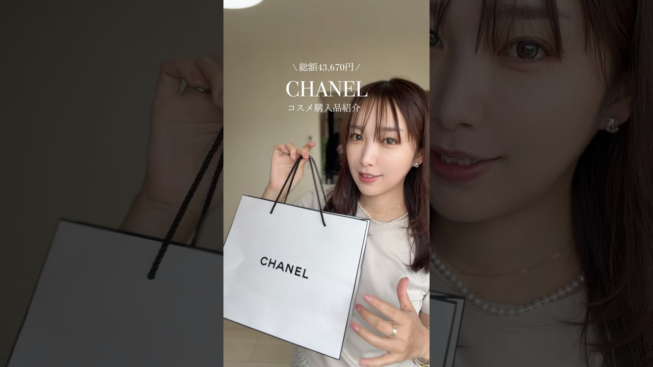 CHANEL] My cosmetics haul totaling 43,670 yen 💄 - YouTube