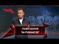 Антивакси підняли повстання, синій генерал захоплював Єгипет, Тіпічний русскій мір, 6 листопада 2021