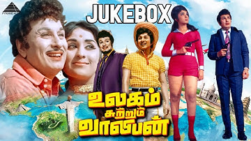 Ulagam Sutrum Valiban Tamil Movie Songs | Video Jukebox | M. G. Ramachandran | M. S. Viswanathan