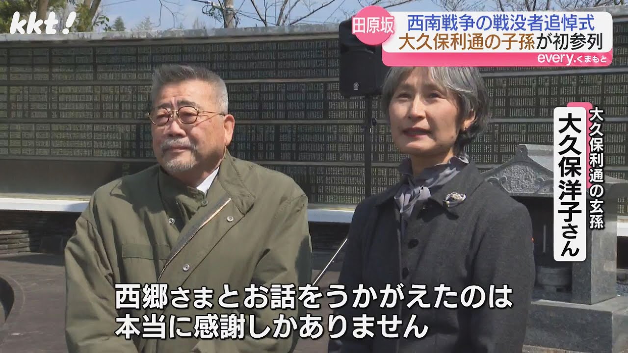 西郷隆盛のひ孫と大久保利通の孫の孫 西南戦争最大の激戦地で顔合わせ 田原坂の戦没者追悼式