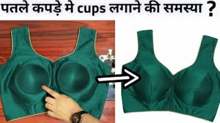 how to attached cups in blouse || padded blouse cutting and stitching in hindi ||32 size one tucks