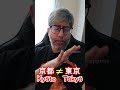 Tokyo e Kyoto si scrivono uguali? - Vivi Giappone