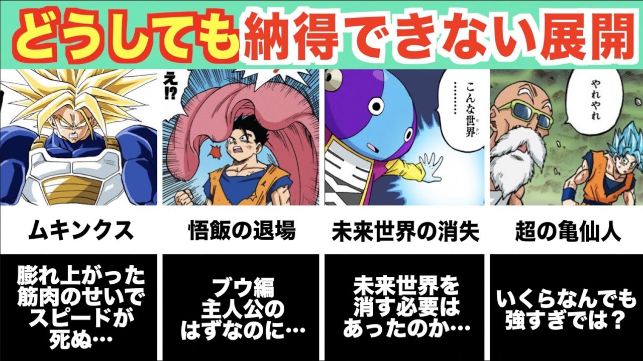 納得できない！未だにモヤッとするドラゴンボールの展開！