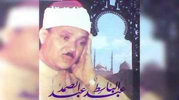 النسخه الاصليه لسورة الصافات للشيخ عبد الباسط عبد الصمد من المسجد الاقصى 1957 مقطع
