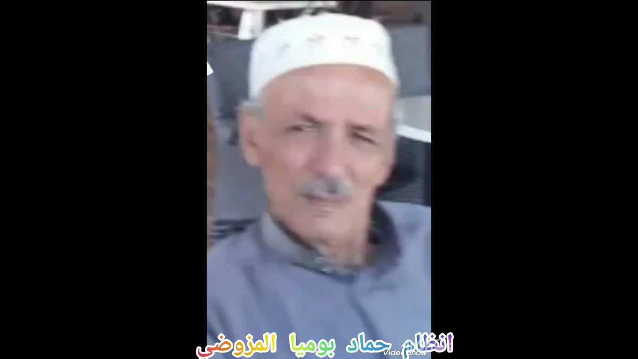 انظام حماد بوميا المزوضي 