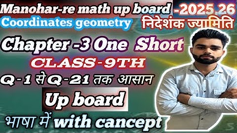 निर्देशांक ज्यामिति- Complete Chapter भुज, कोटि क्या है? Class- 9th MathsCoordinate Geometry