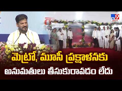 CM Launches 141Cr Bachupally Flyover | మెట్రో, మూసీ ప్రక్షాళనకు అనుమతులు తీసుకురావడం లేదు - TV9 - TV9