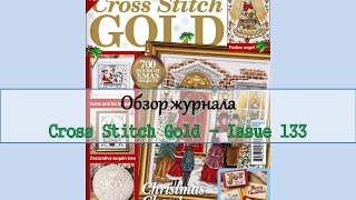Обзор журнала Cross Stitch Gold, ноябрь 2016 screenshot 2