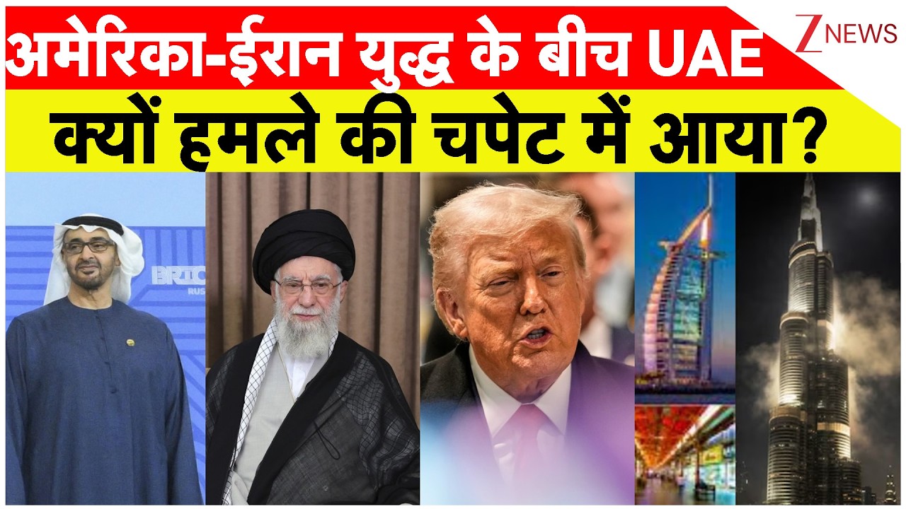Israel Iran War: अमेरिका-ईरान युद्ध के बीच UAE क्यों हमले की चपेट में आया? Khamenei | Netanyahu