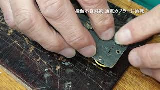 鉄道模型　キロ80　通電カプラー取付に苦戦/Railroad model type "kiha80", I difficult to install energizing coupler.