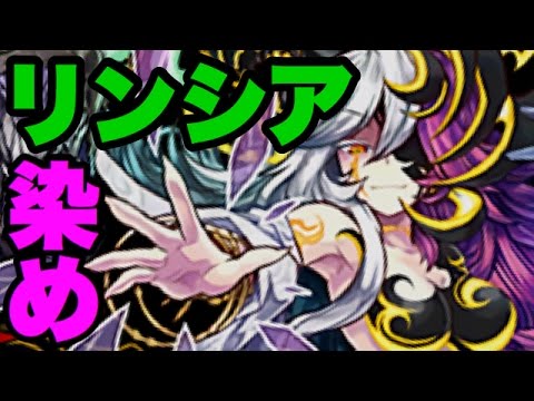 究極ヘルをリンシア染めで使ってみる パズドラ Youtube