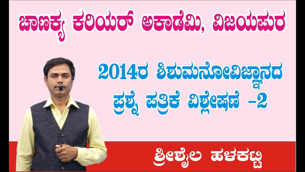 CLASS BY HALAKATTI SIR .TET PAPER 2 (2014) PART 2 QUESTIONS ANALYSIS