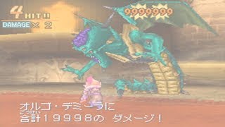 ドラゴンクエスト9 DQ9  星空の守り人 LV99大魔王戦 2ターン撃破集