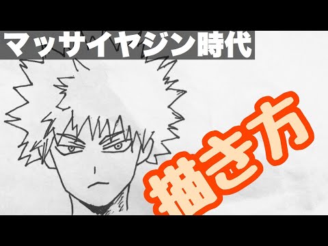 ヒロアカ 爆豪勝己 かっちゃん の描き方 ヒロアカ絵 Youtube