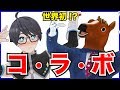【初コラボ】ばあちゃる先輩に10の質問…！！