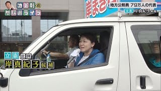【池上彰の参院選ライブ】立憲・岸真紀子氏