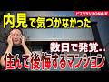 【ビブリラジオ】◯◯の賃貸物件は避けて!決める前にチェックするべきポイントを解説!(部屋探し・物件探し・家探し)