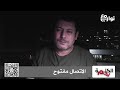 مباشر الكلمة لكم 