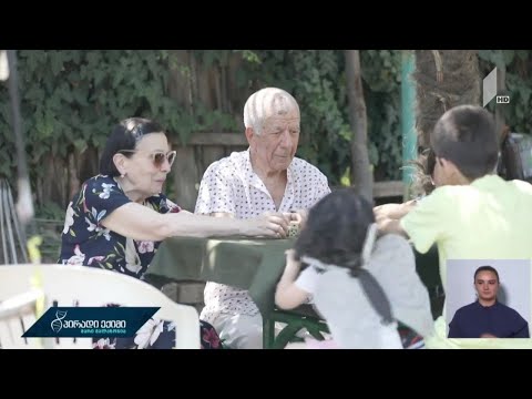 პანდემია და თაობები - როგორ შეიცვალა ცხოვრება ბავშვებისთვის და ხანდაზმულებისთვის