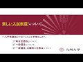 学科別入試説明A（材料工学科・応用化学科・化学工学科・融合基礎工学 科・機械工学科・航空宇宙工学科・量子物理工学科）