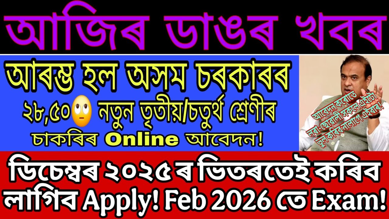 OMG🥱🙄 আৰম্ভ হল 2,850 Grade-3 Grade-4 Assam Govt New Vacancy Online Apply || Assam Govt New Vacancy