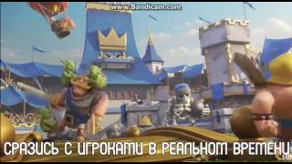 Clash Royale мультик