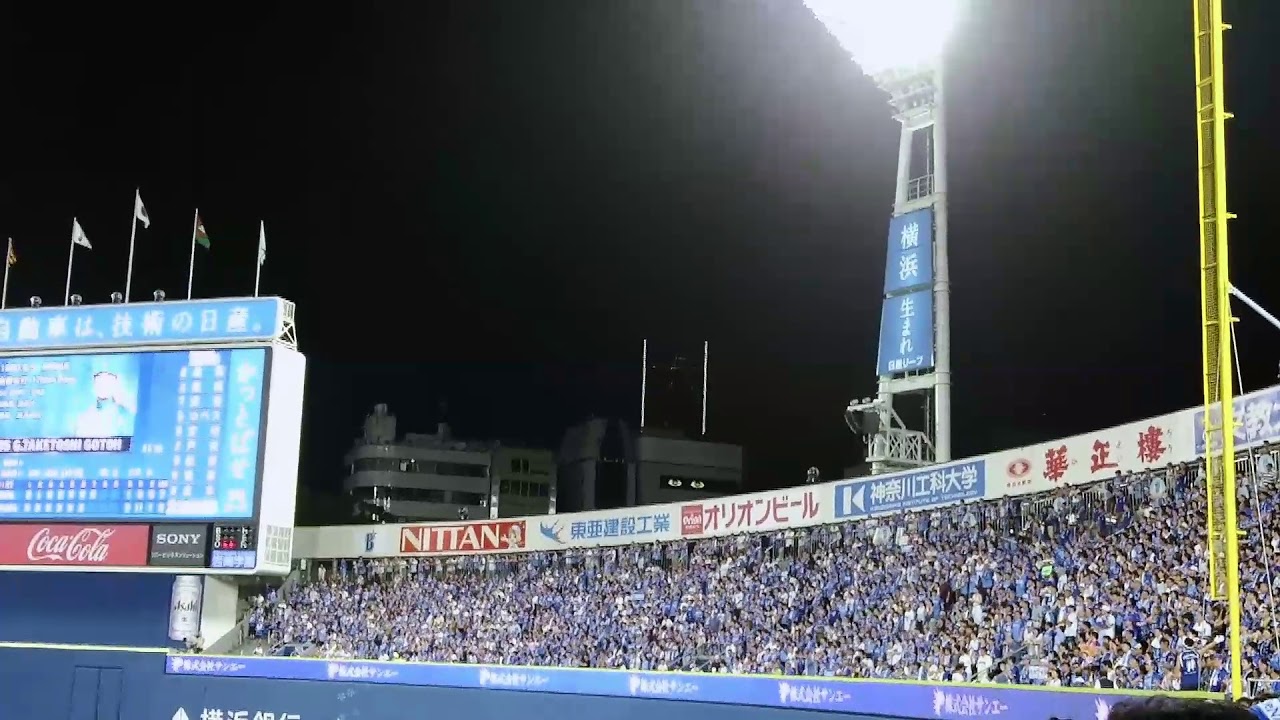 後藤武敏 応援歌 横浜denaベイスターズ プロ野球 応援歌集
