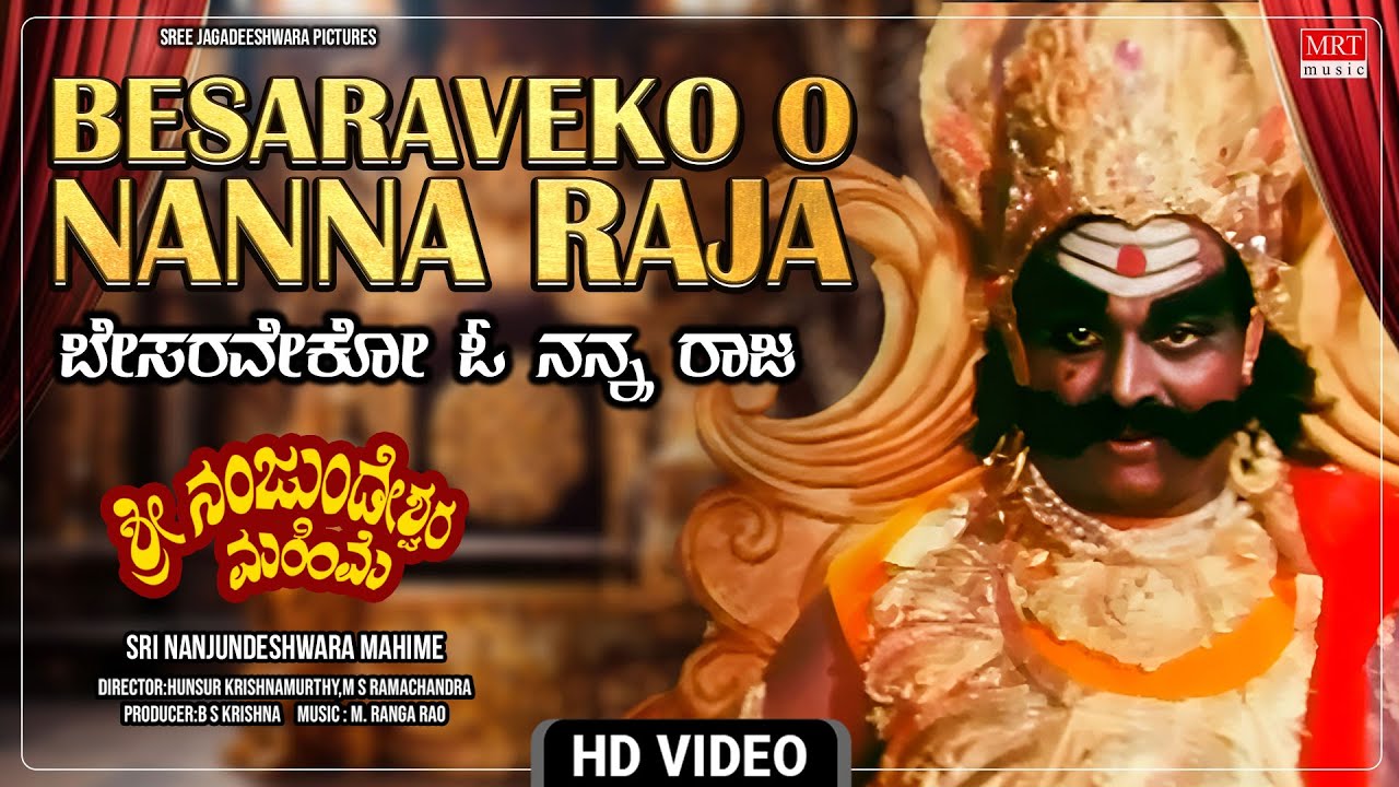 Besaraveko O Nanna Raja Video Song [HD]| Sri Nanjundeshwara Mahime ...