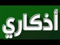 شرح تطبيق اذكاري