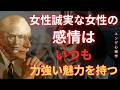 【モテる女性の共通点】感情に正直なだけで人生が変わる理由|カール・ユング「無意識」「元型」「個性化」「内面の癒し」
