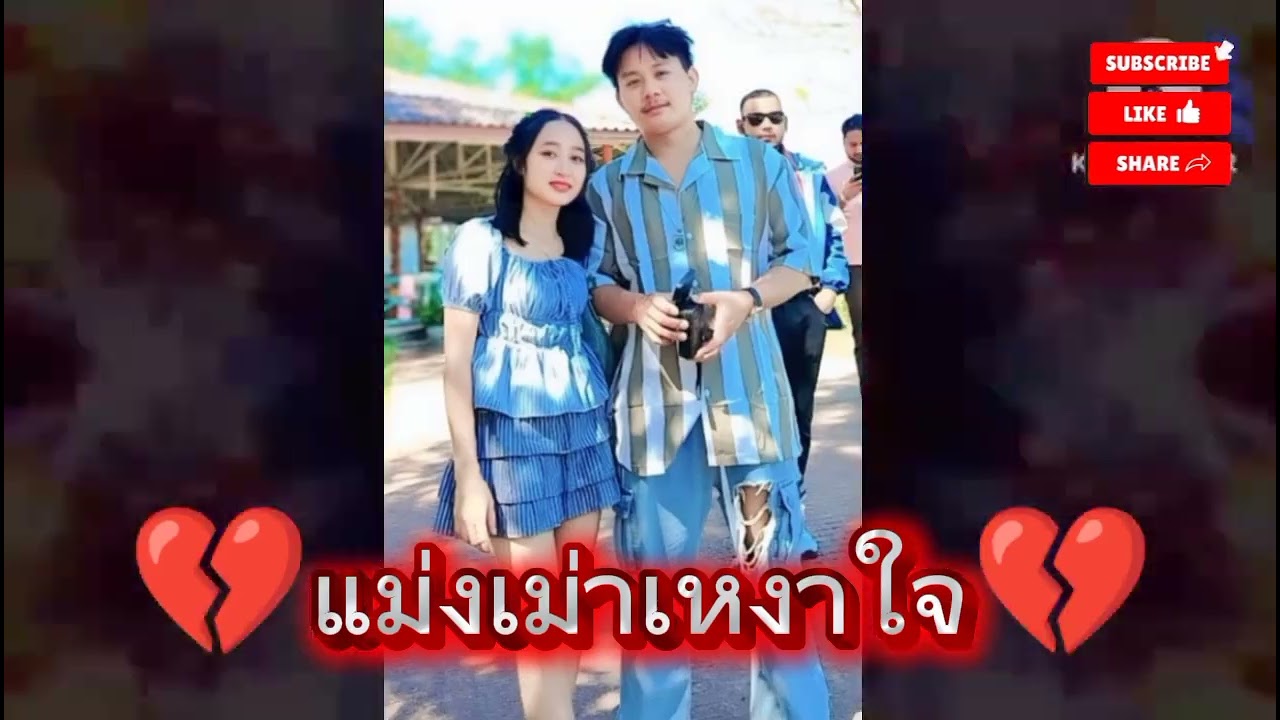 🦋แม่งเม่าเหงาใจ🦋 