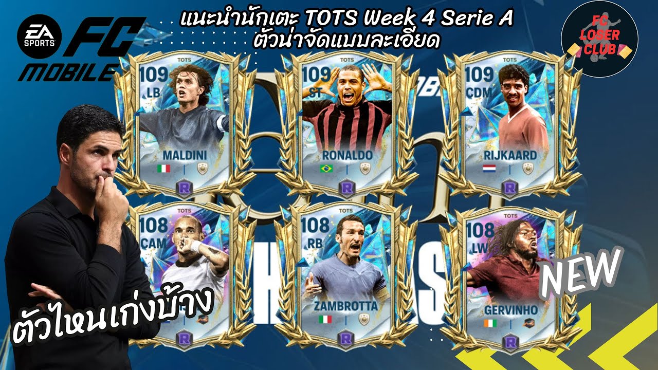 Week 4 Tots แนะนำนักเตะ Team of the season (TOTS) Week 4 แบบละเอียด ตัวไหนเก่งและ ...