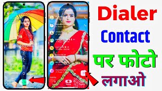Phone Dialer me photo kaise lagaye | how set photo in Phone dialer | Dialer me photo kaise lagaye