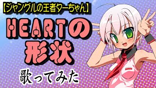 Heartの形状 歌詞 B G ふりがな付 歌詞検索サイト Utaten Heartの形状 歌詞 B G ふりがな付 歌詞検索サイト Utaten