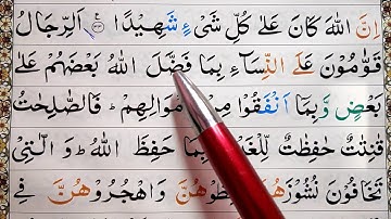 Surah An Nisa Ayat 34 | Learn Quran with Ahkaam e Tajweed Class | سورة النسآء