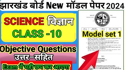 Jac Board Model Paper Science Set 1 | Science set 1 class 10 | Jac Board Model Paper 2024