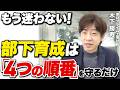 年商100億を生み出す部下育成方法を上場企業創業社長が解説
