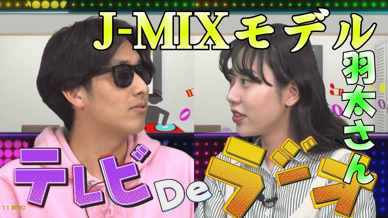 J-MIX に所属しているモデル 羽太さんのことについて色々聞いてみた 第1部【テレビdeラジオ】 - YouTube