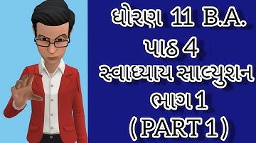 STD 11 B.A. chapter 4 swadhyay solution part 1