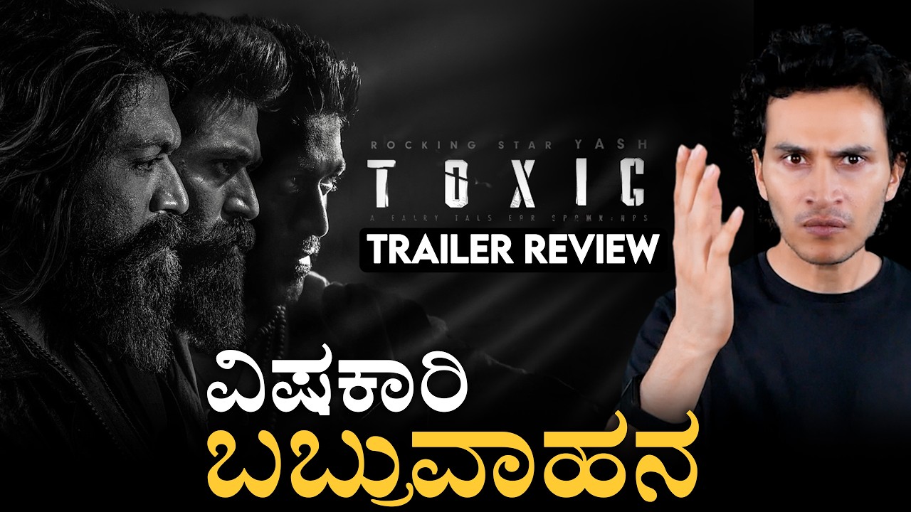 Toxic Movie Trailer Review In Kannada by Amar Prasad | Rocking Star Yash | Masth Magaa