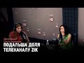 Масові звільнення журналістів. Що буде далі з телеканалом ZIK?