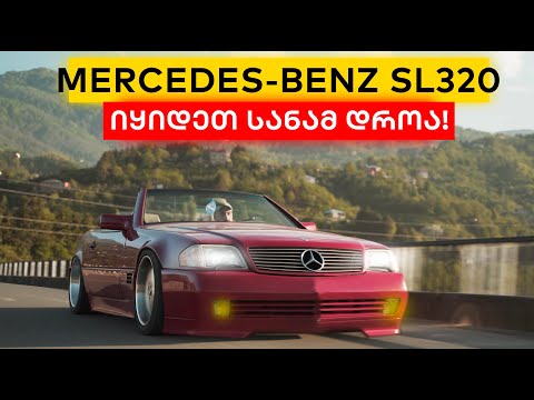 Mercedes-Benz SL R129 | მერსედესის ოქროს ერა