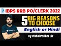 IBPS RRB PO/Clerk | 5 Reasons to Choose English or Hindi?