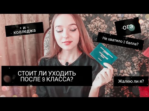 СТОИТ ЛИ УХОДИТЬ