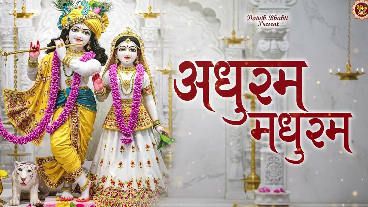 Krishna Bhajans | Adharam Madhuram | morning song | Hare Krishna2026